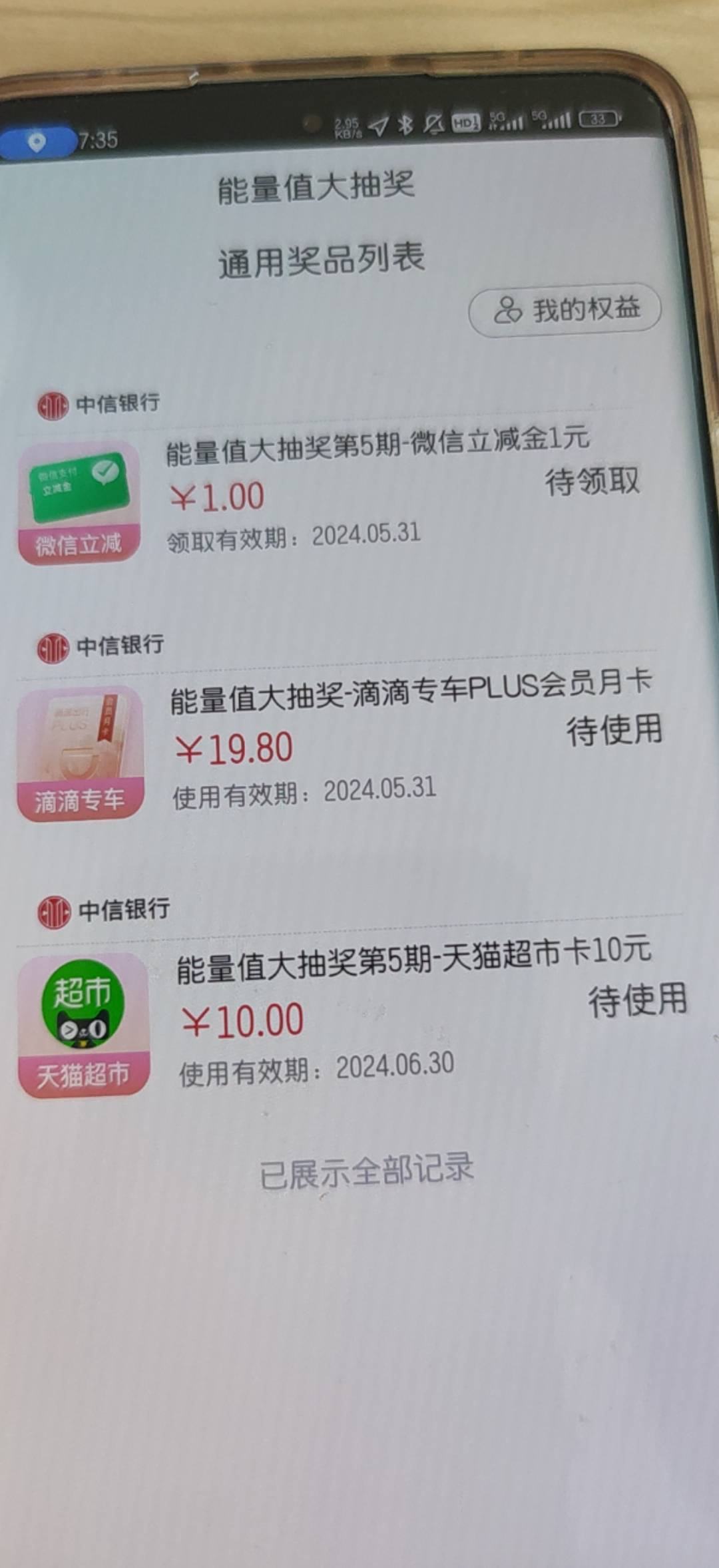 中信能量抽奖三连抽

81 / 作者:撸不是 / 