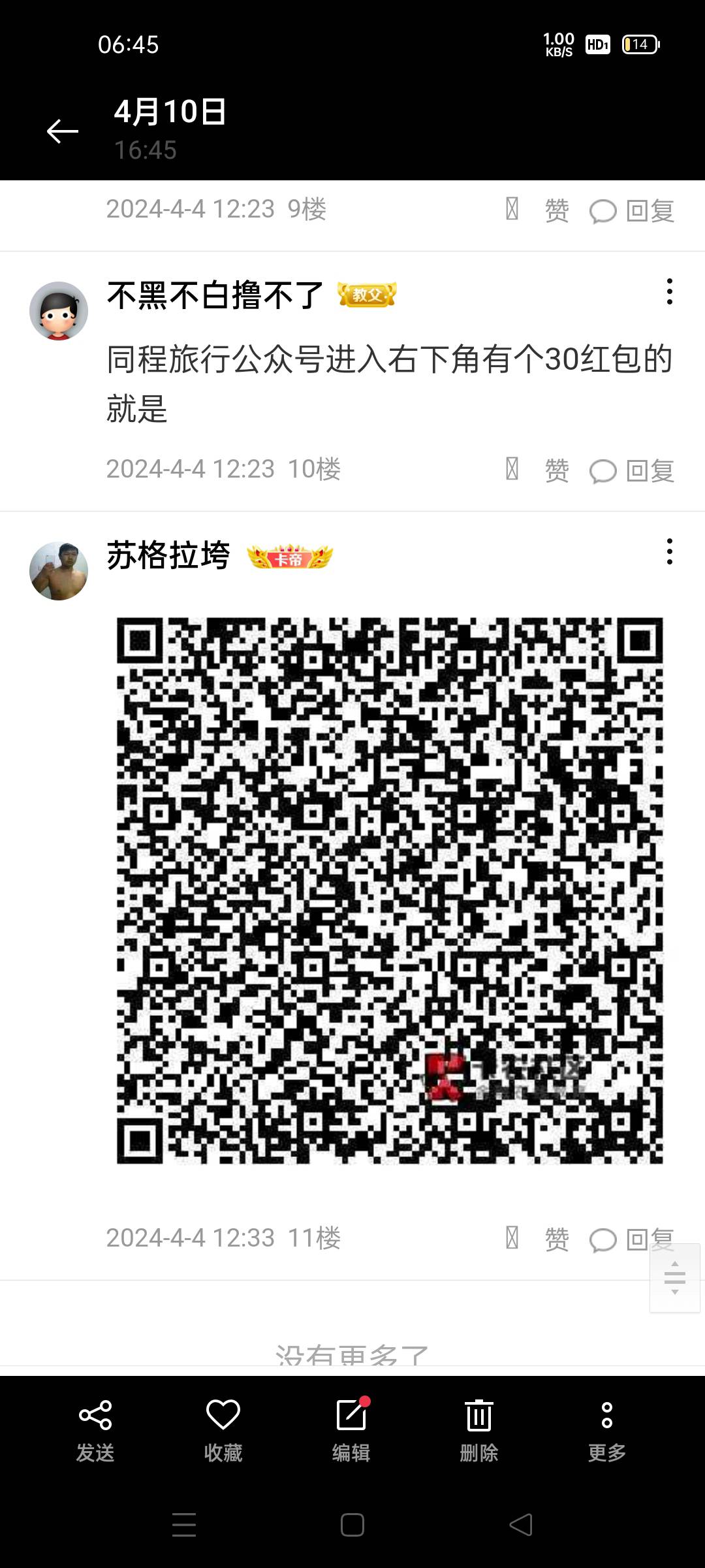 同程废了？？？？？

25 / 作者:心动，行动 / 