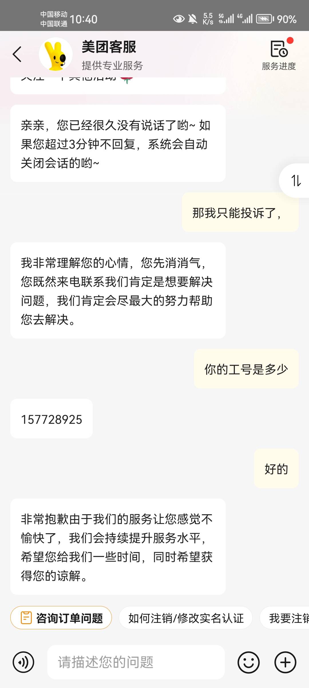 美团数币活动新用户参加不了，在线客服头太硬了说我参加过活动，我直接投诉，早上客服33 / 作者:.帅帅 / 