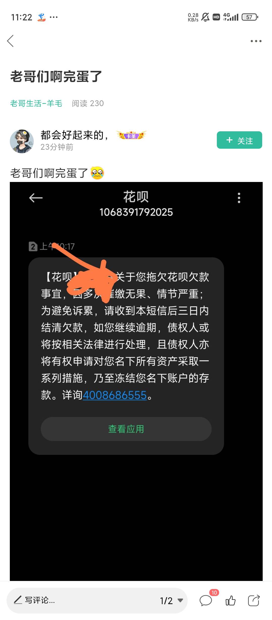 这老哥发了个花呗逾期，我评论走一步看一步 你来骂我理直气壮，我惹你了吗？这里多少38 / 作者:滿船清梦压星河 / 