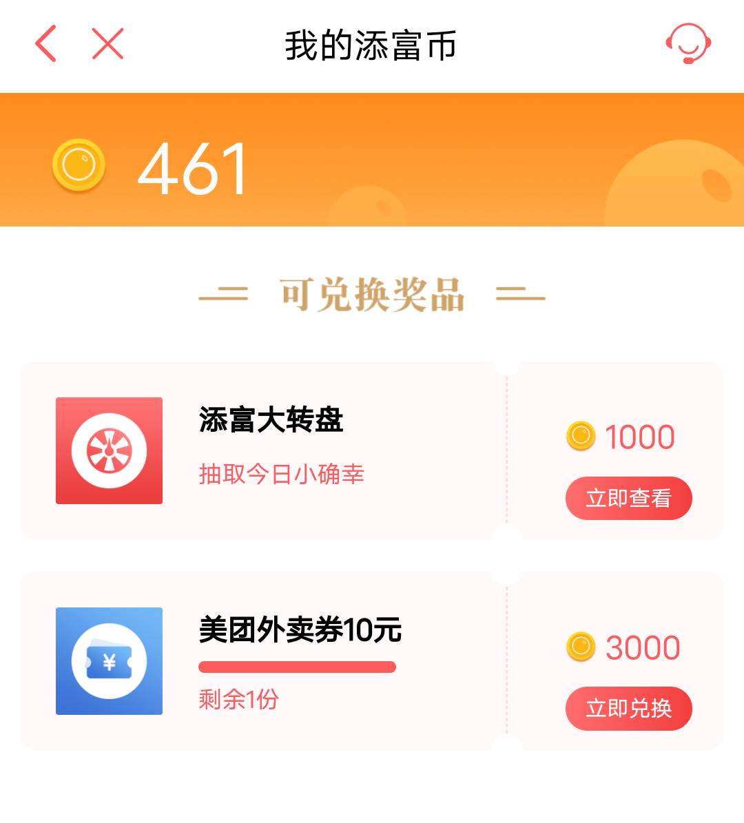 汇添富现金宝，3000币换10元美团券了，我的币之前都用来红包抽奖了，还有币的老哥去看70 / 作者:航航1994 / 