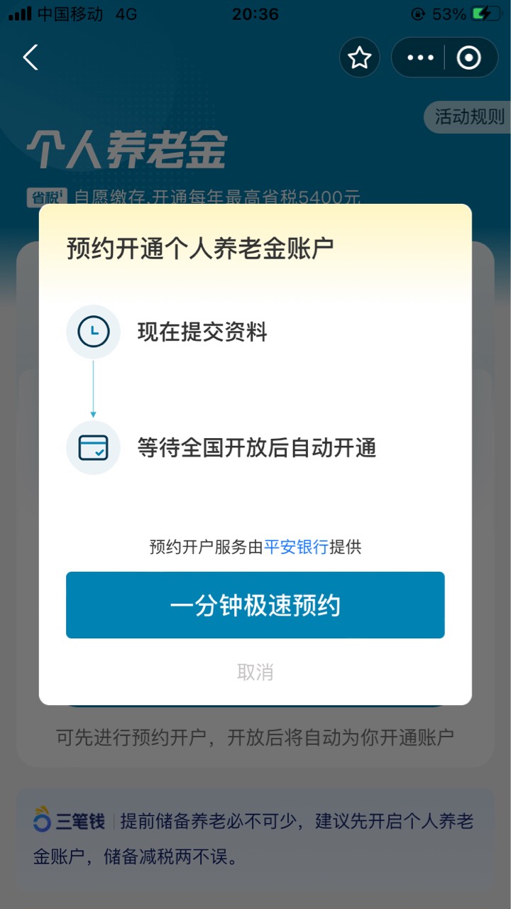 支付宝里这个养老金帐户开通好销户吗？怎么我这显示没开通


96 / 作者:浪花的泡沫、 / 