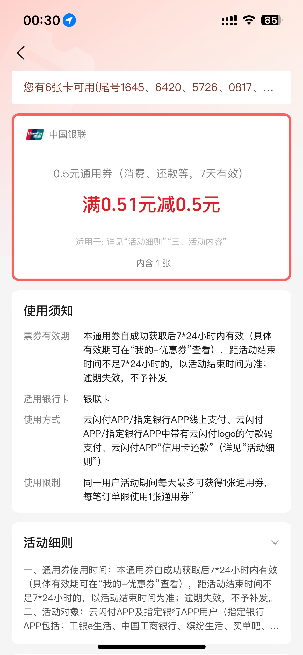 云闪付首页最上面玩转云闪付 点进去报名，随便搞一笔10元交易抽奖，要大于10块钱，成51 / 作者:oysq93 / 