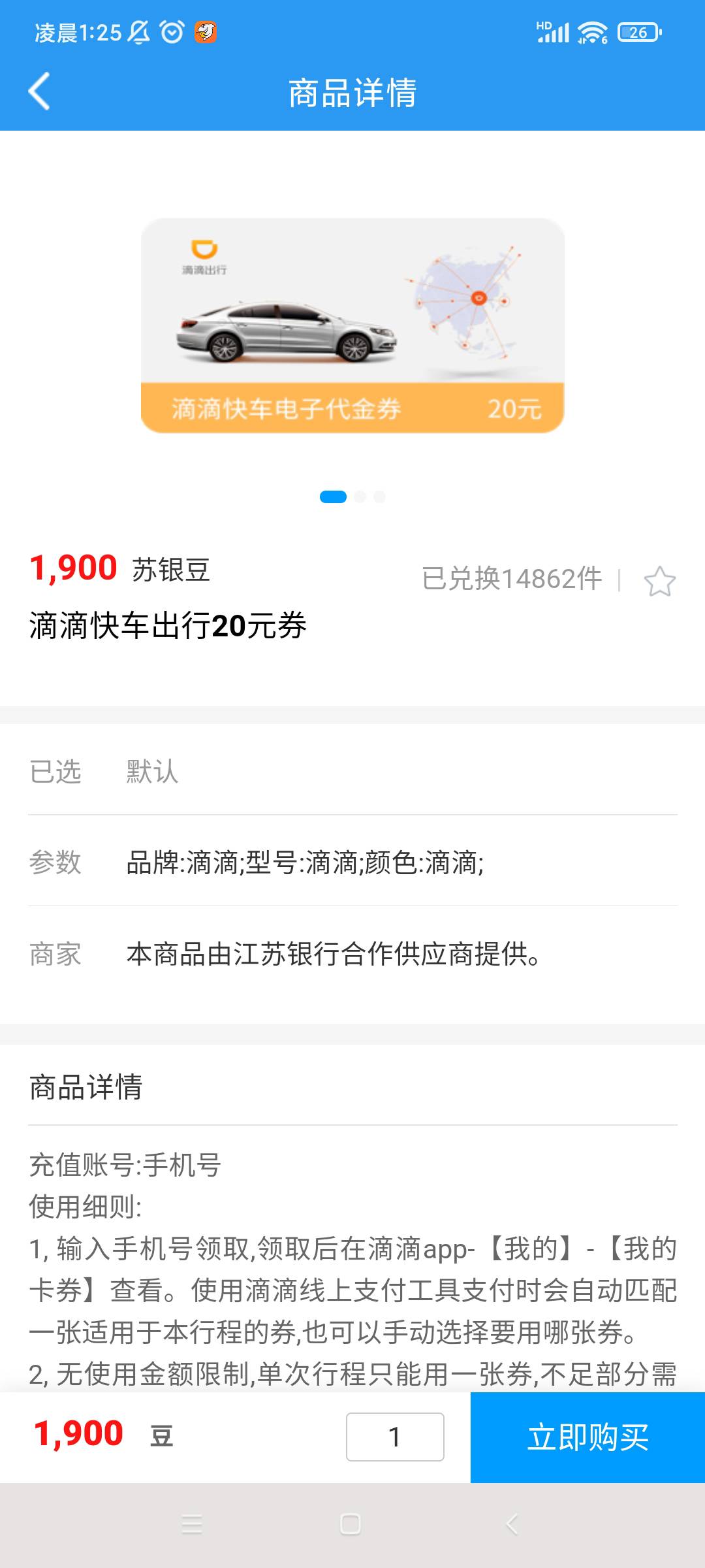 苏银豆换的可以出吗，有人要不13  20滴滴快车代金券

64 / 作者:QWERTY33 / 