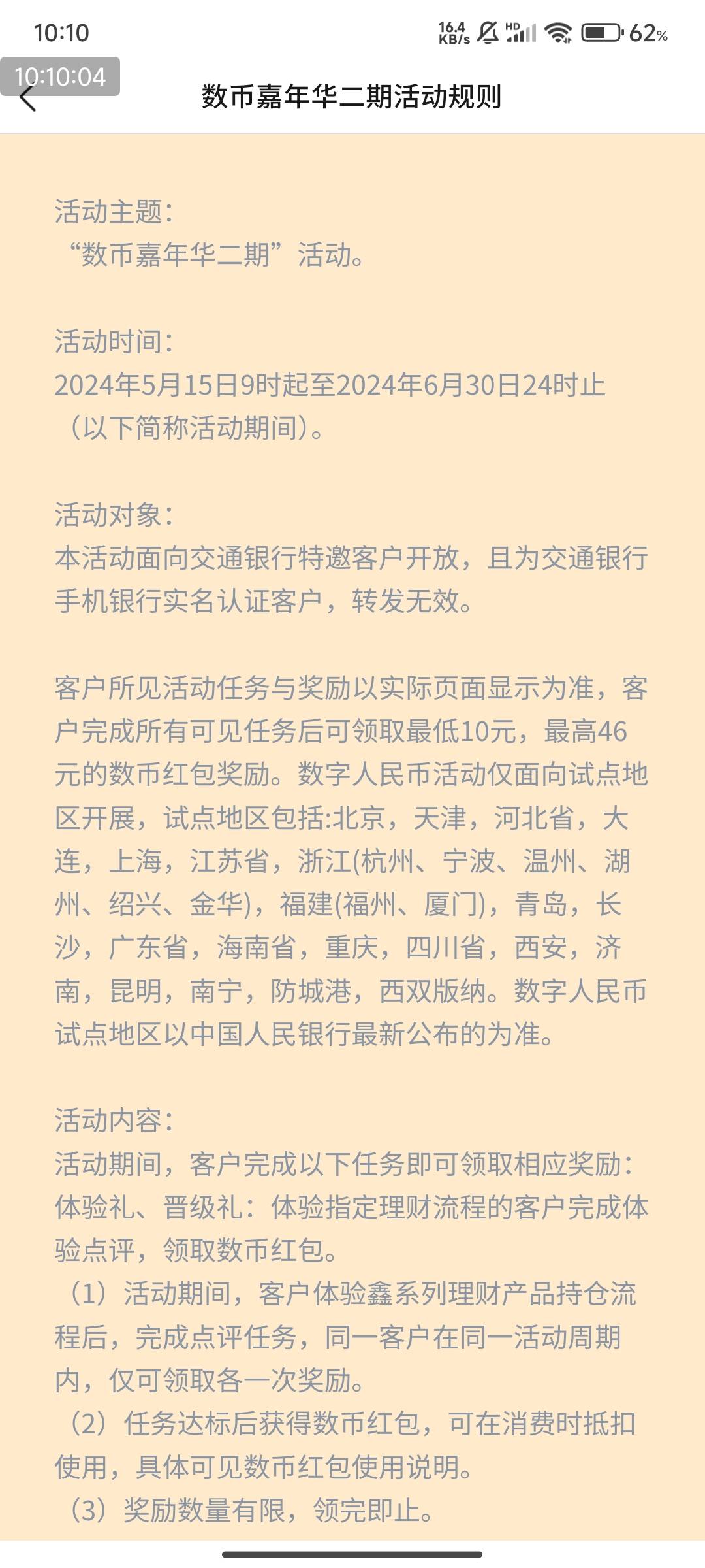 交行app数币嘉年华活动，最低放七天！几千，几万，都有吧！
活动主题：
.数币嘉年华二18 / 作者:123初心 / 