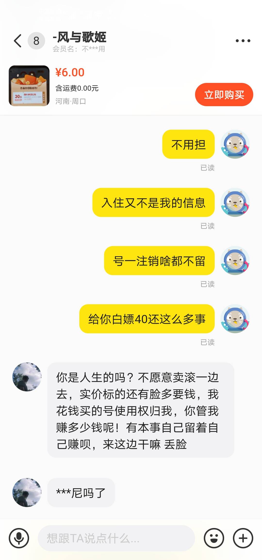 这小可爱收两张同程-30白嫖我白金卡优惠40转了我一块都懒得叼他 还搁这一堆b事，这年52 / 作者:十二zh / 