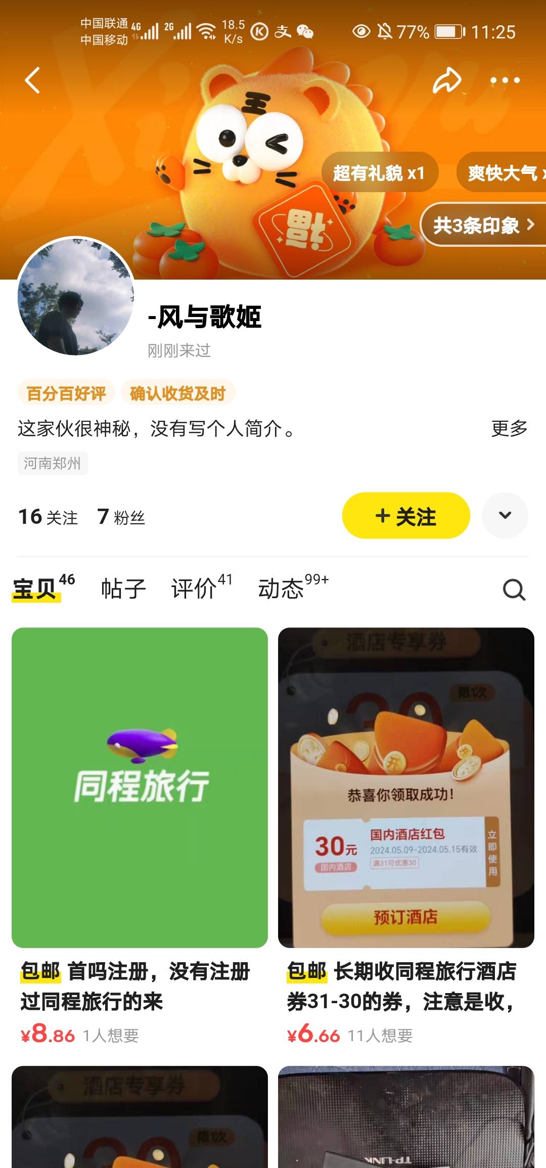 这小可爱收两张同程-30白嫖我白金卡优惠40转了我一块都懒得叼他 还搁这一堆b事，这年56 / 作者:十二zh / 