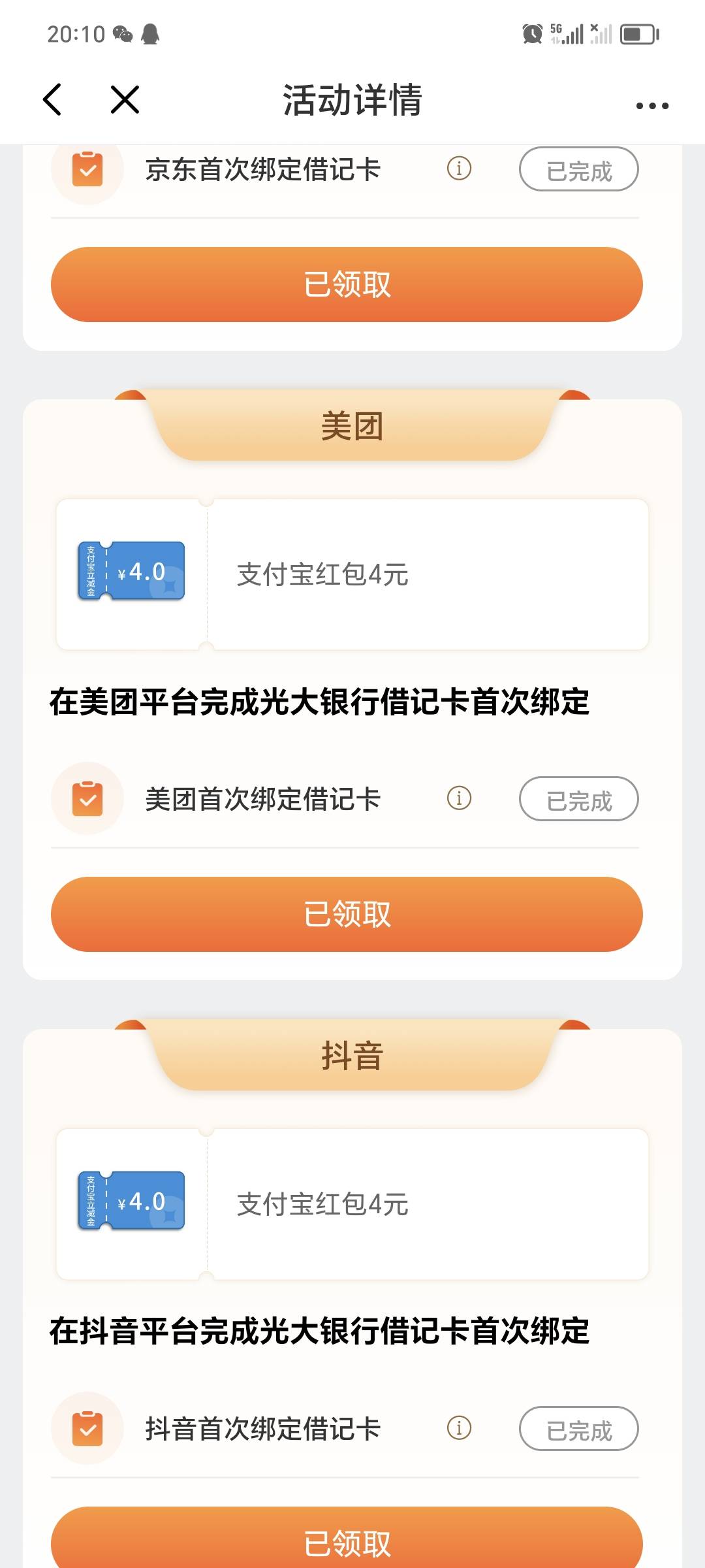 光大银行每月一次24毛到支付宝卡包，每个4毛一共可以绑6个，具体操作步骤:注销2类电子61 / 作者:爱上香烟的猫 / 