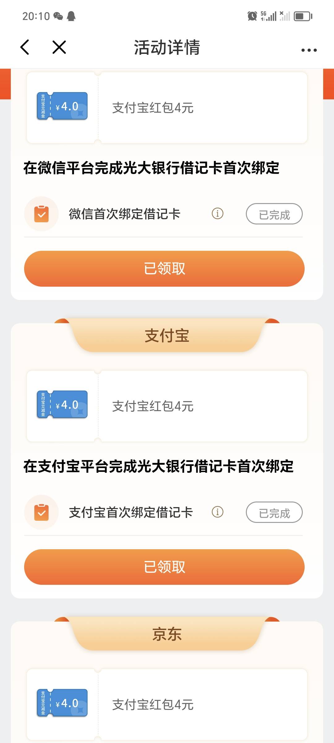 光大银行每月一次24毛到支付宝卡包，每个4毛一共可以绑6个，具体操作步骤:注销2类电子63 / 作者:爱上香烟的猫 / 