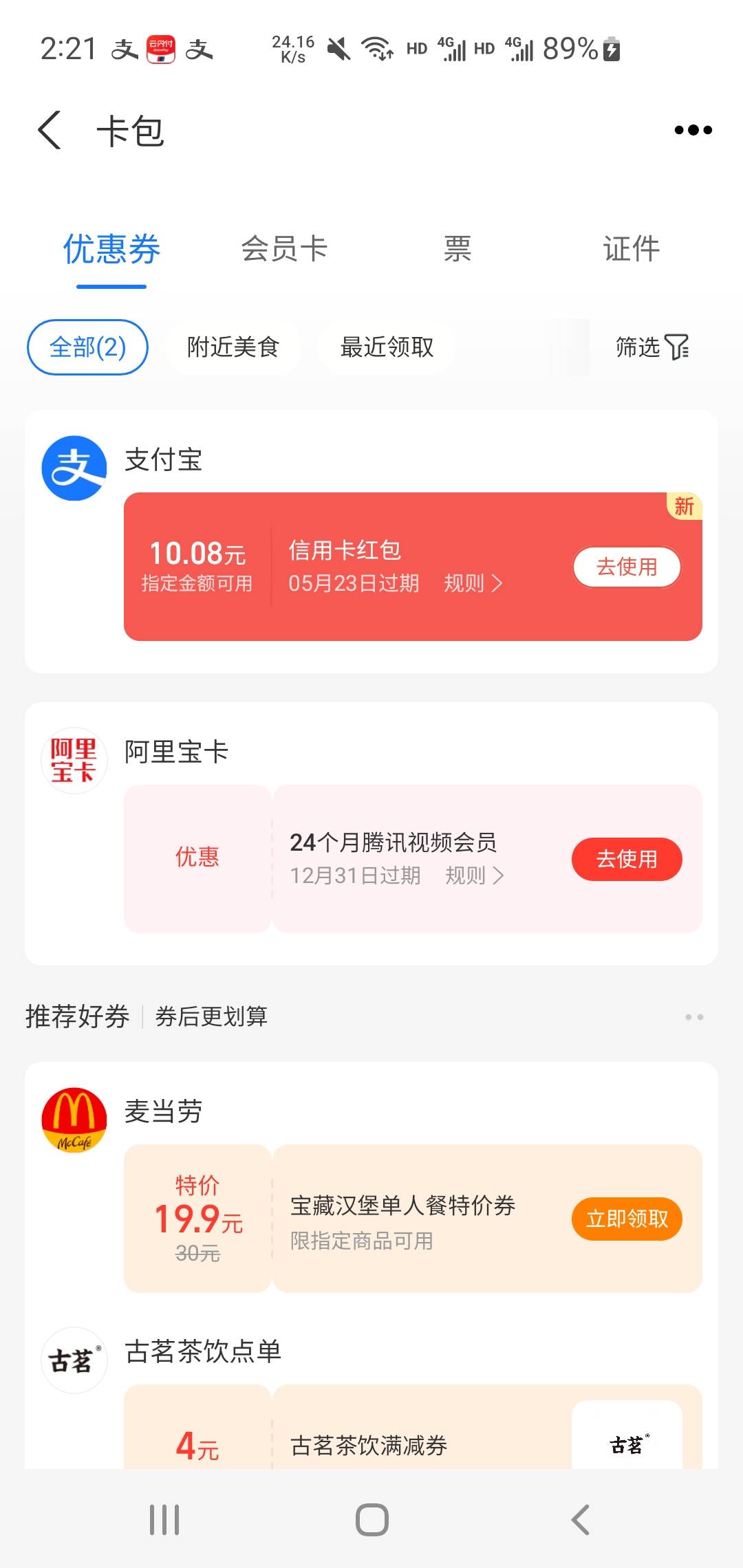 支付宝绑信用卡给10

46 / 作者:李儒 / 