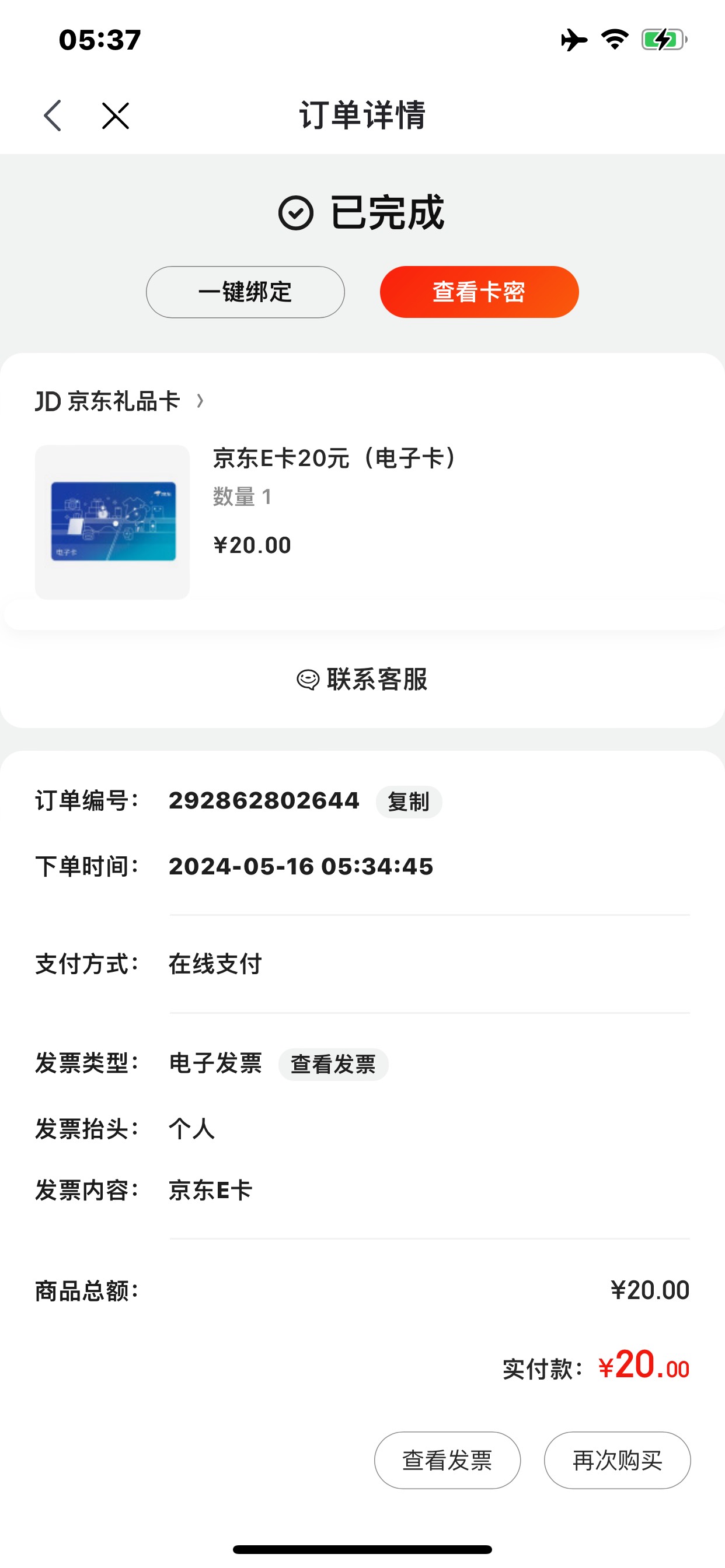 浙商银行真有 京东APP买ek卡 云闪付支付，然后云闪付跳转浙商银行APP会显示20-10，不39 / 作者:南非oba / 