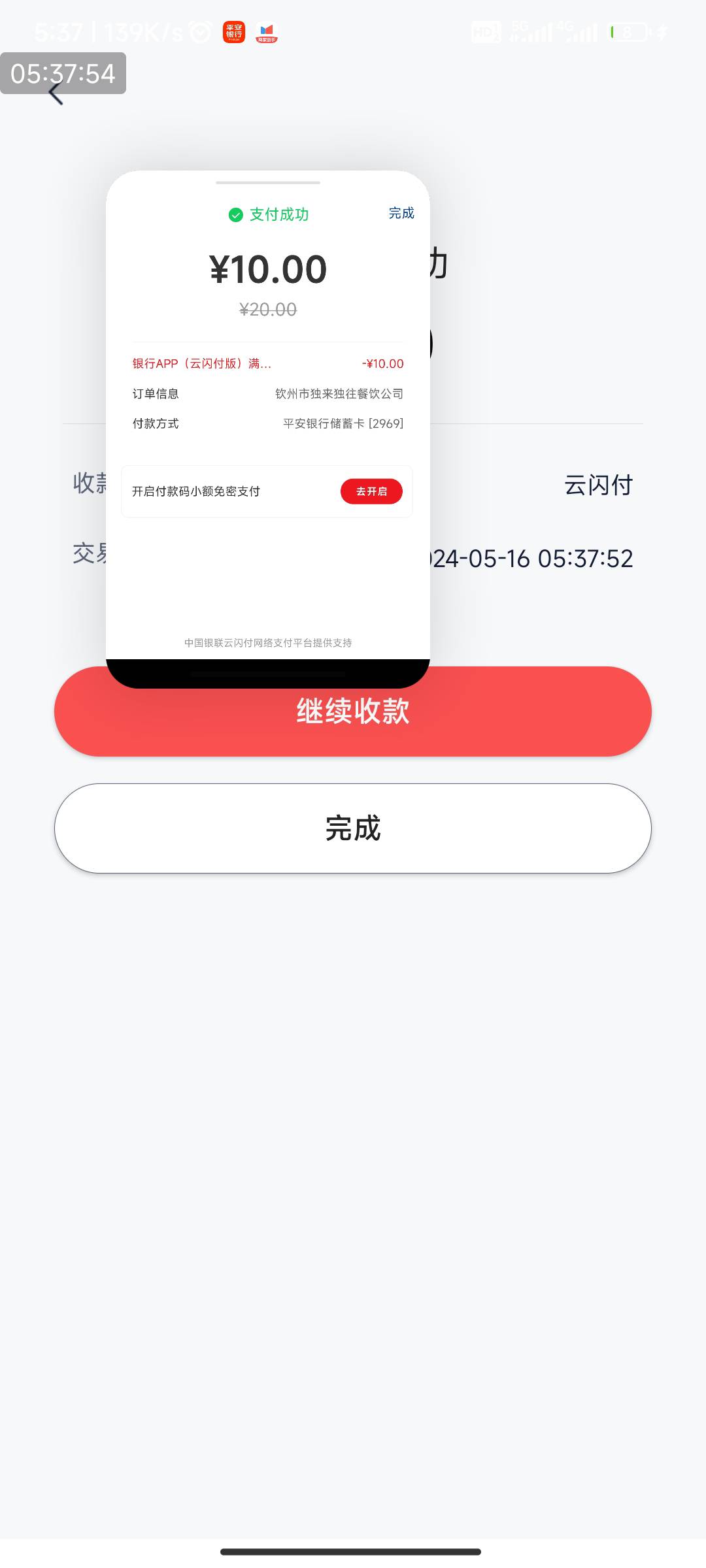 浙商银行还有浙商银行APP升级云闪付点收付款选择别的YHK付款就行，要两台手机，浙商银47 / 作者:我一个人流浪 / 