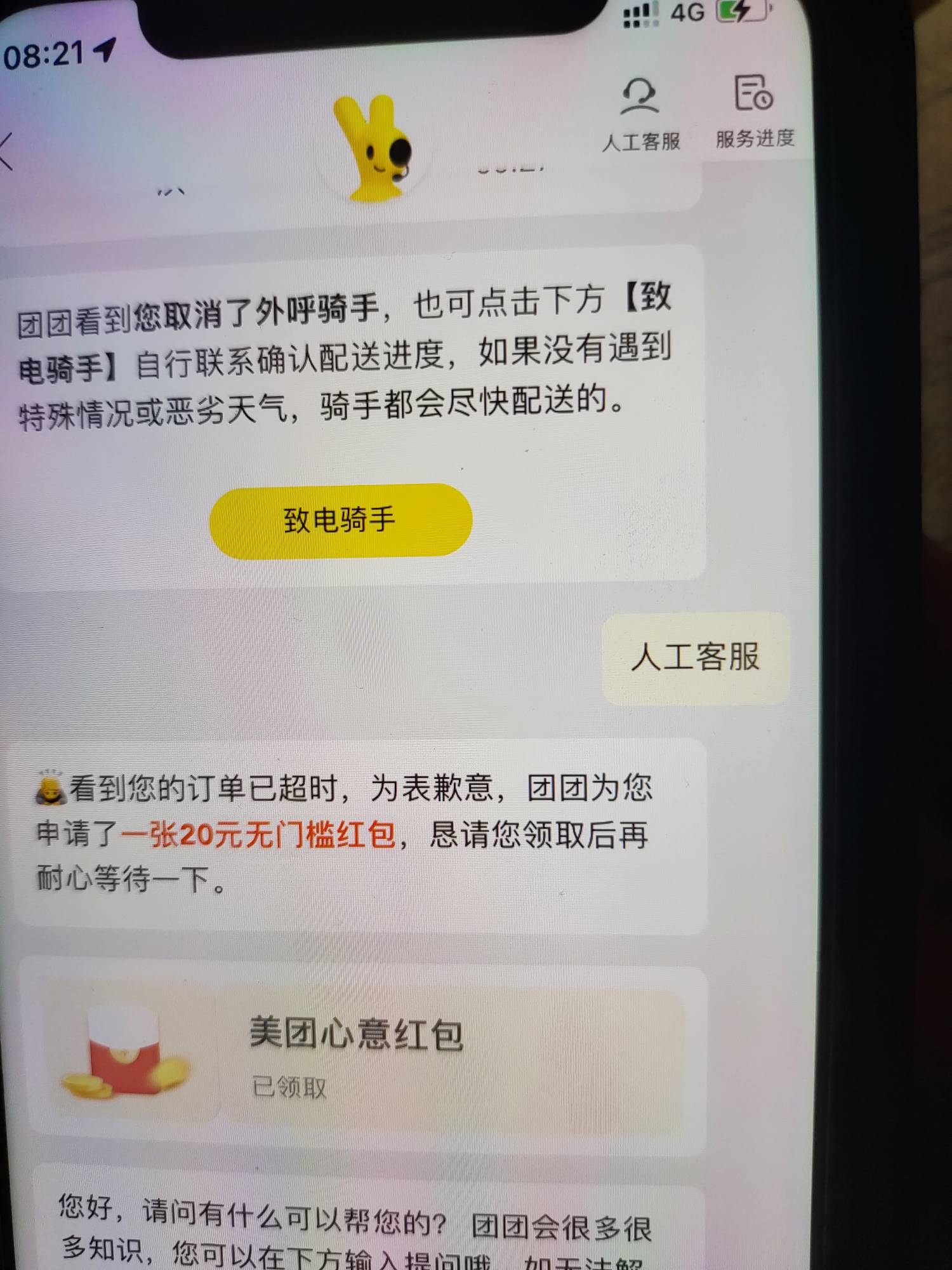 美团这么好吗现在，我都没有找人工客服

99 / 作者:弓米弓 / 