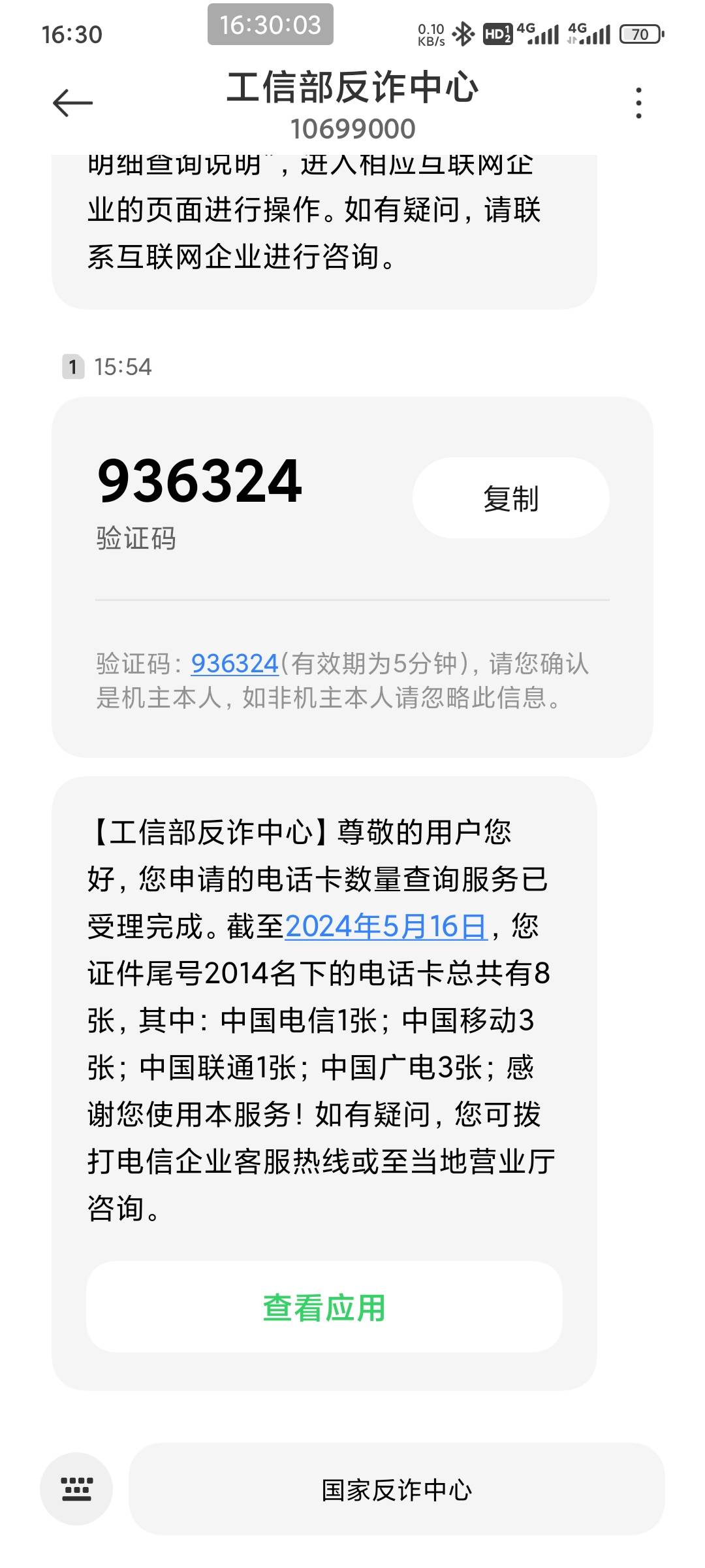 不知道那个CS又盗用我身份信息开了3个广电号码，去年查询还没有，今年一查就多出了3个31 / 作者:愿早日死去 / 