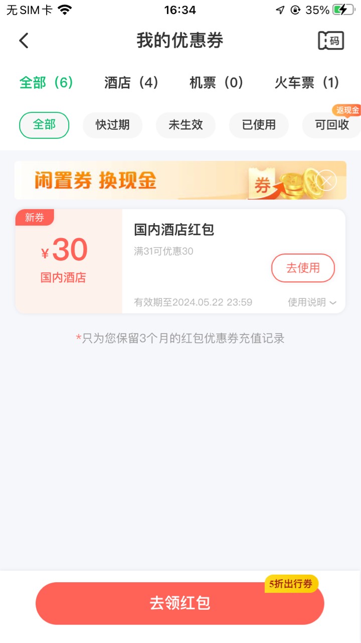 同程挂壁券还有要的吗

25 / 作者:孽灭 / 