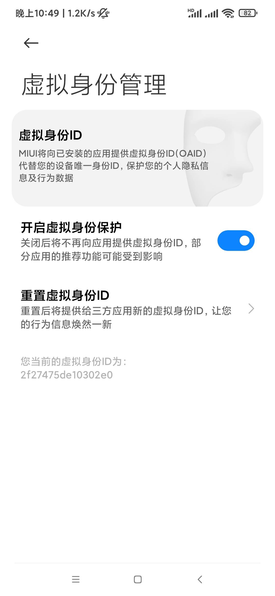 刚去贴吧技术帖子里翻了翻，里面说小米的手机有个隐私保护里这个虚拟id可以重置应用身90 / 作者:基基肯压基 / 