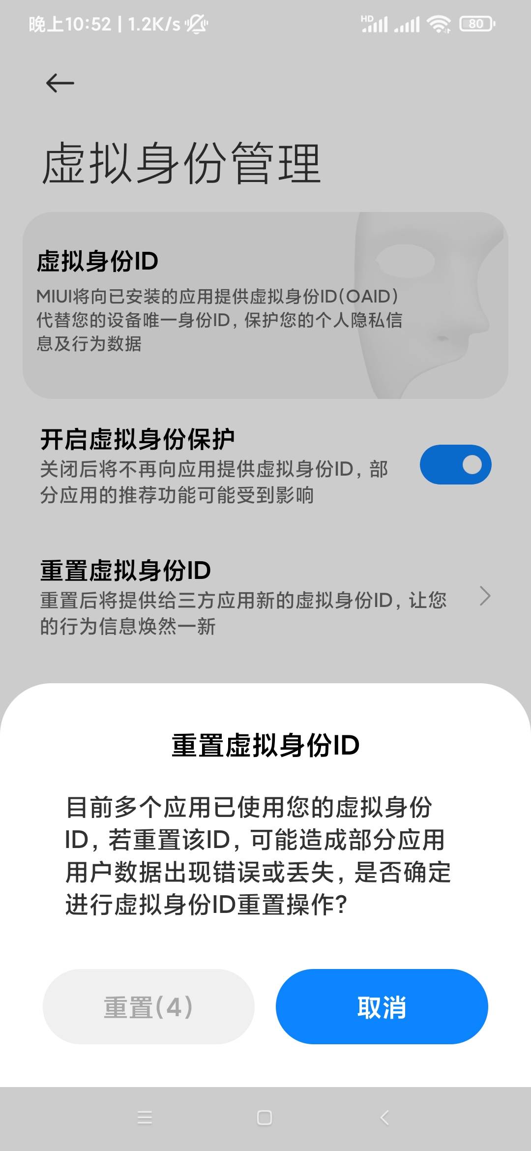 刚去贴吧技术帖子里翻了翻，里面说小米的手机有个隐私保护里这个虚拟id可以重置应用身53 / 作者:基基肯压基 / 