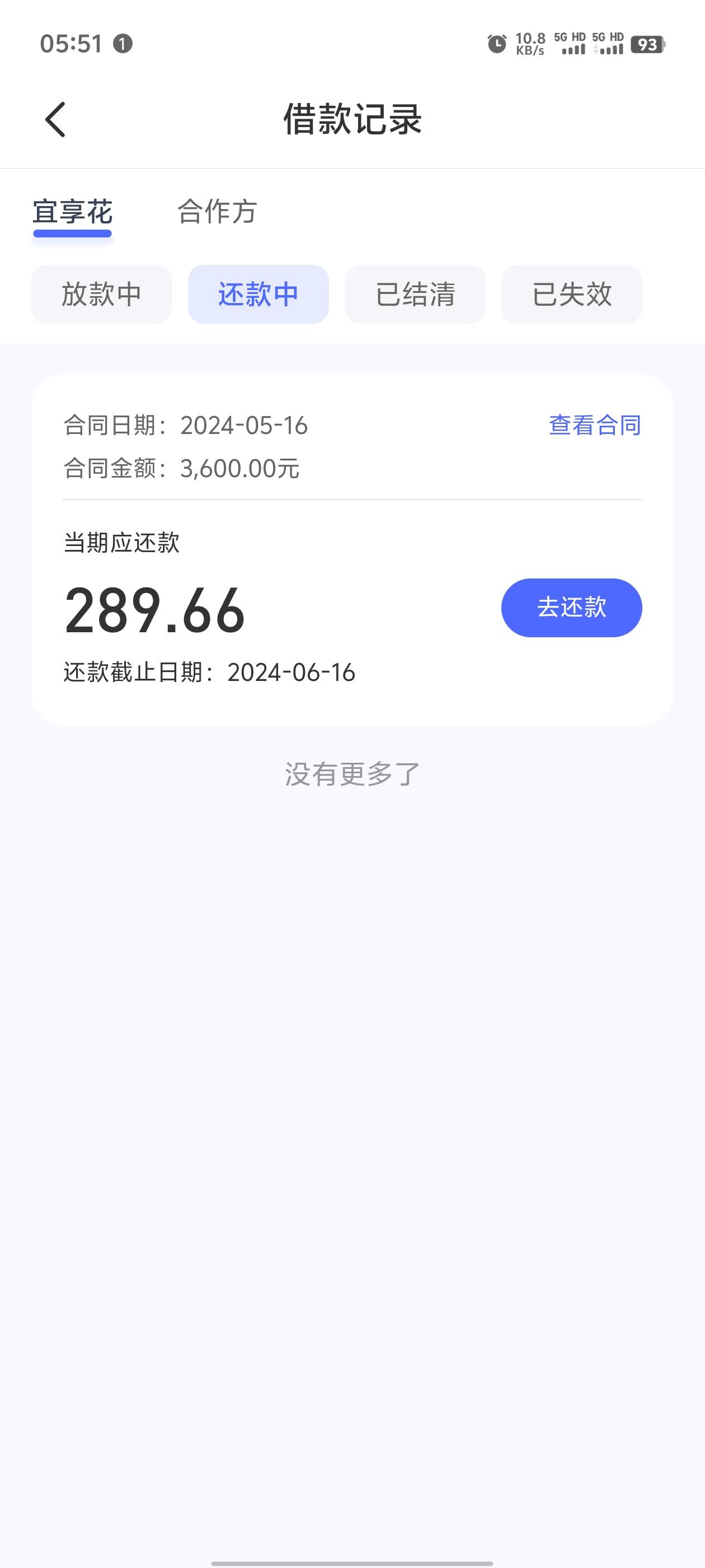 我竟然也下了。宜享花下了3600
资质机构除了花呗什么都不下。三个月30条查询。17年下23 / 作者:暮霭1 / 