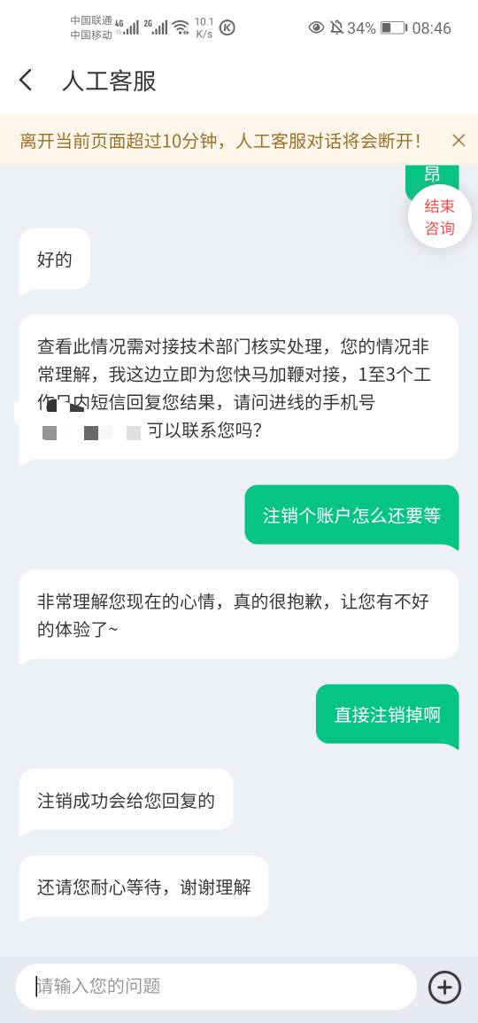 同程前几次找客服都是直接注销的，刚才找了好几遍客服都是这样，估计是黑了

13 / 作者:十二zh / 