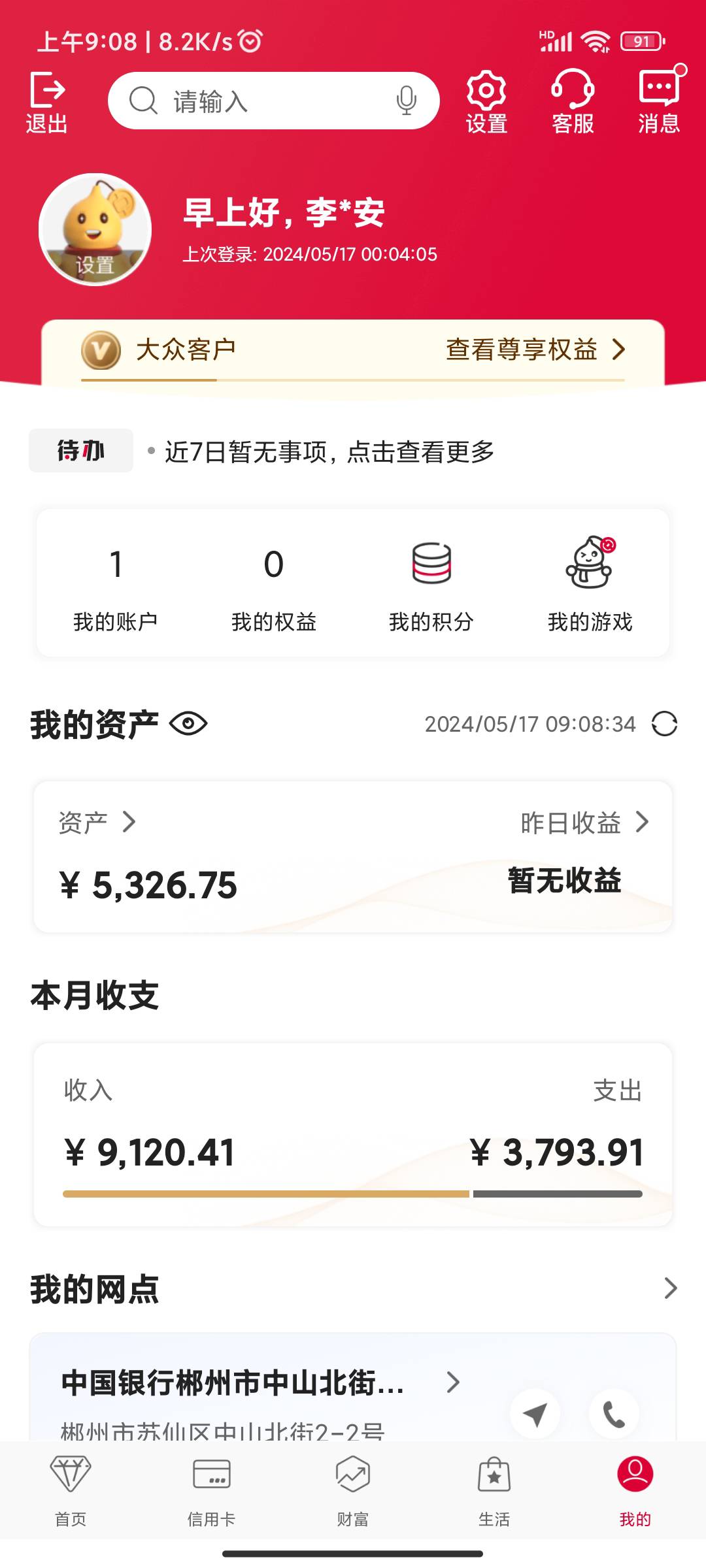 经过两年不懈努力，终于逐步解封pdd网店保证金，下周还有一万多拿到手，

60 / 作者:凌澈 / 