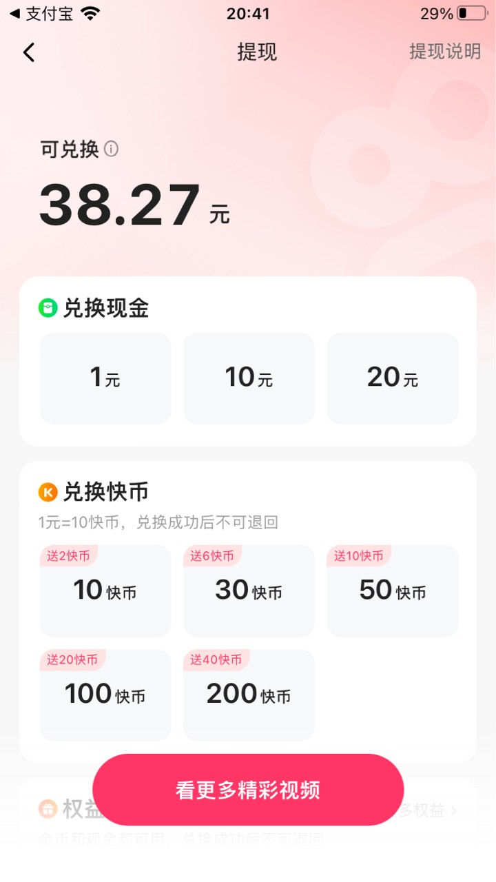 老哥们想体现50毛 为啥只给体现20

26 / 作者:卡农探花^_^ / 
