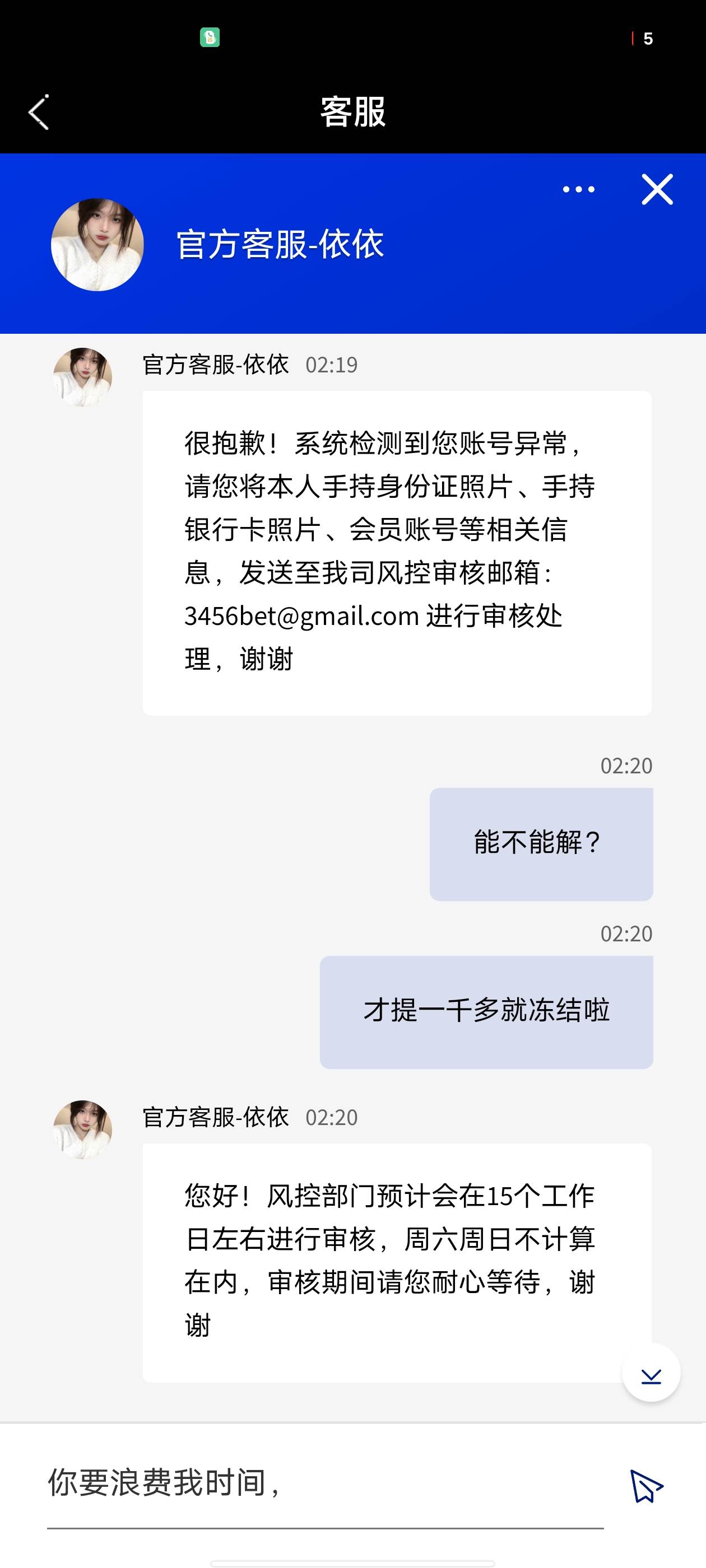 这个是黑了吗？一千多就冻结了第一次玩这个台子

44 / 作者:cjj忧离 / 