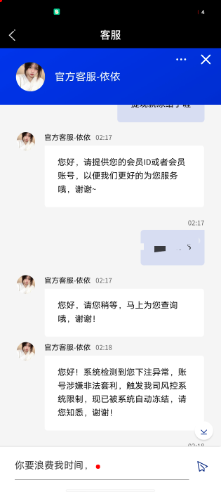 这个是黑了吗？一千多就冻结了第一次玩这个台子

47 / 作者:cjj忧离 / 