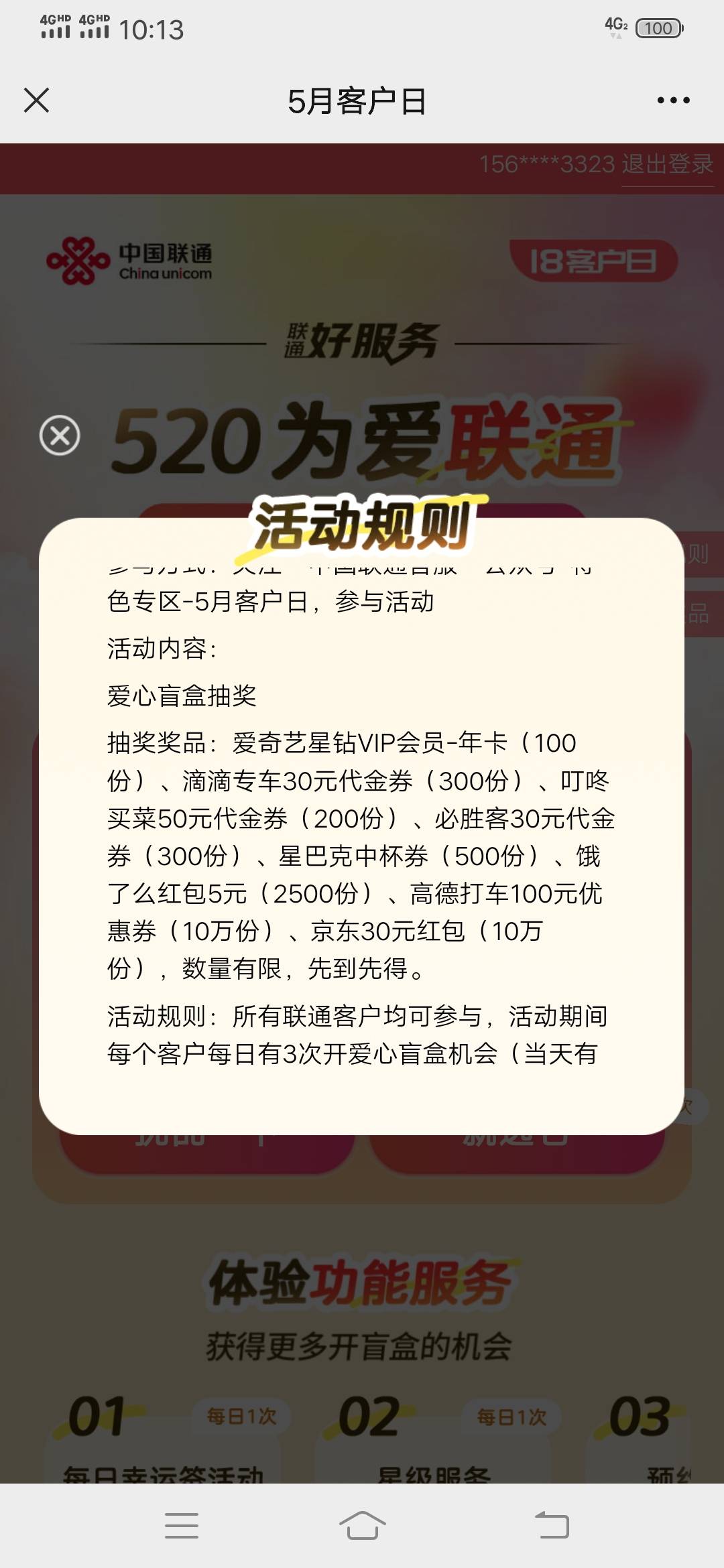 联通应该高德和京东是反申请，其他都能用

12 / 作者:杜奥巴 / 