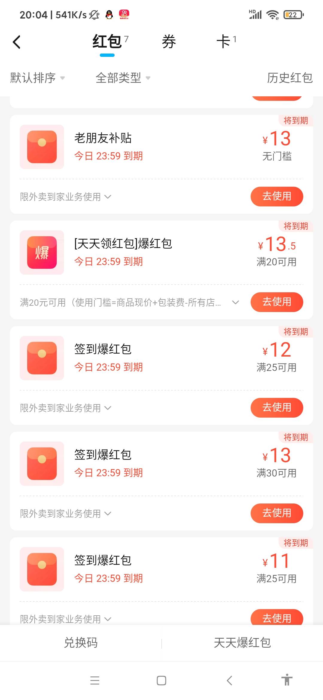 总体来说，还是饿了么舍得给红包，不像美团，经常给30减5     35减7这种反申请卷

98 / 作者:666mm / 