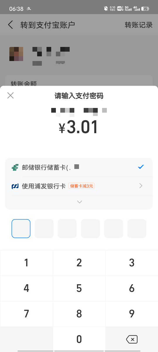 没有浦发卡的小号支付宝转账3.01减3

46 / 作者:起飞了吗 / 