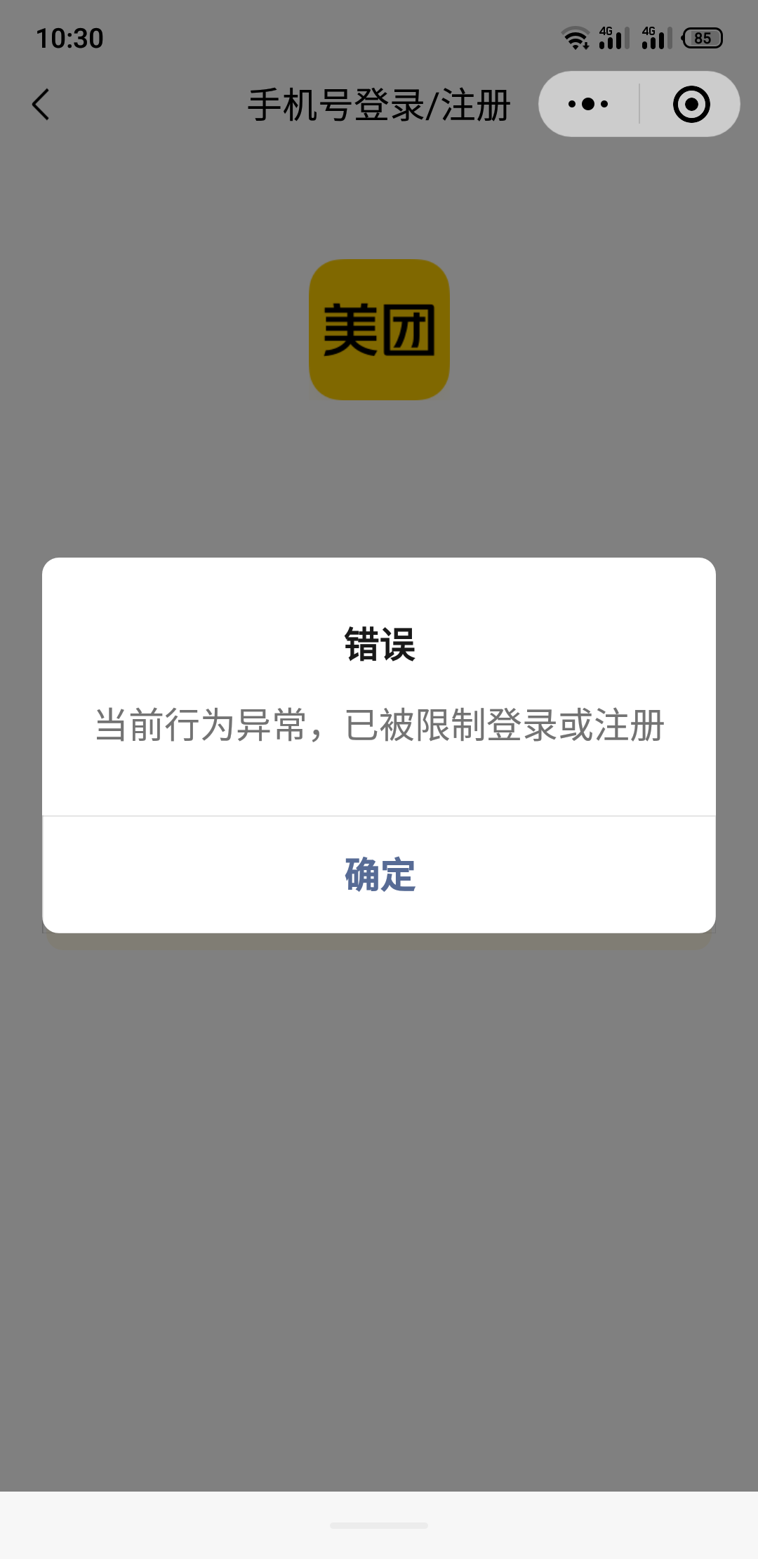 老哥们和多号为什么注册不了美团啊？我下面的手机号一个一个试了都是这样子，要么就是78 / 作者:远方传来风笛i / 