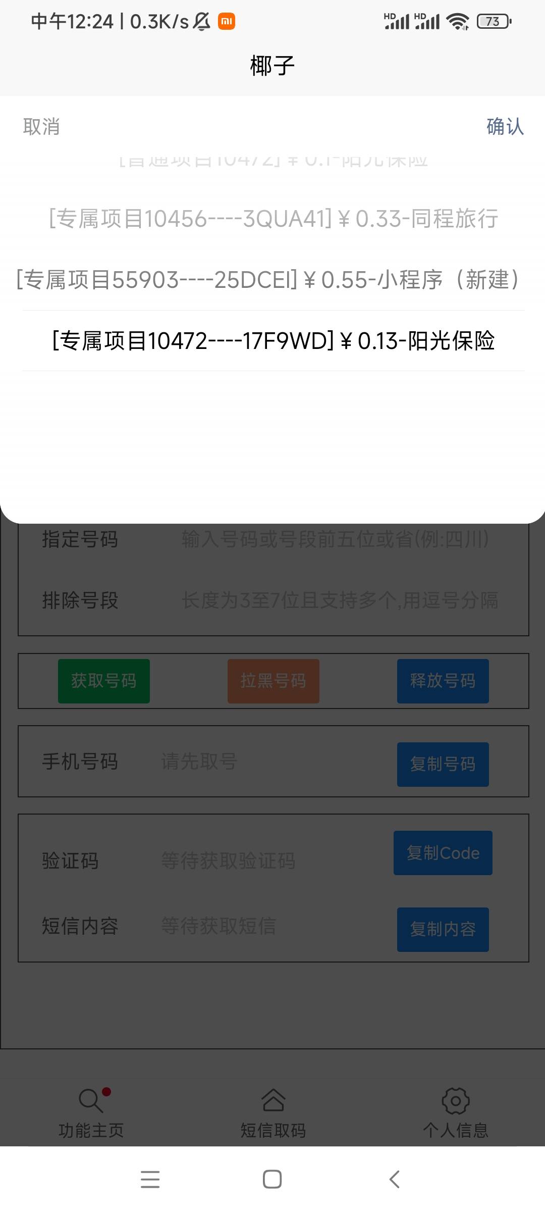 椰子，我全部打满了，老哥们快冲号码现在还多
登录异常的号就app登录一下

62 / 作者:游子阿 / 