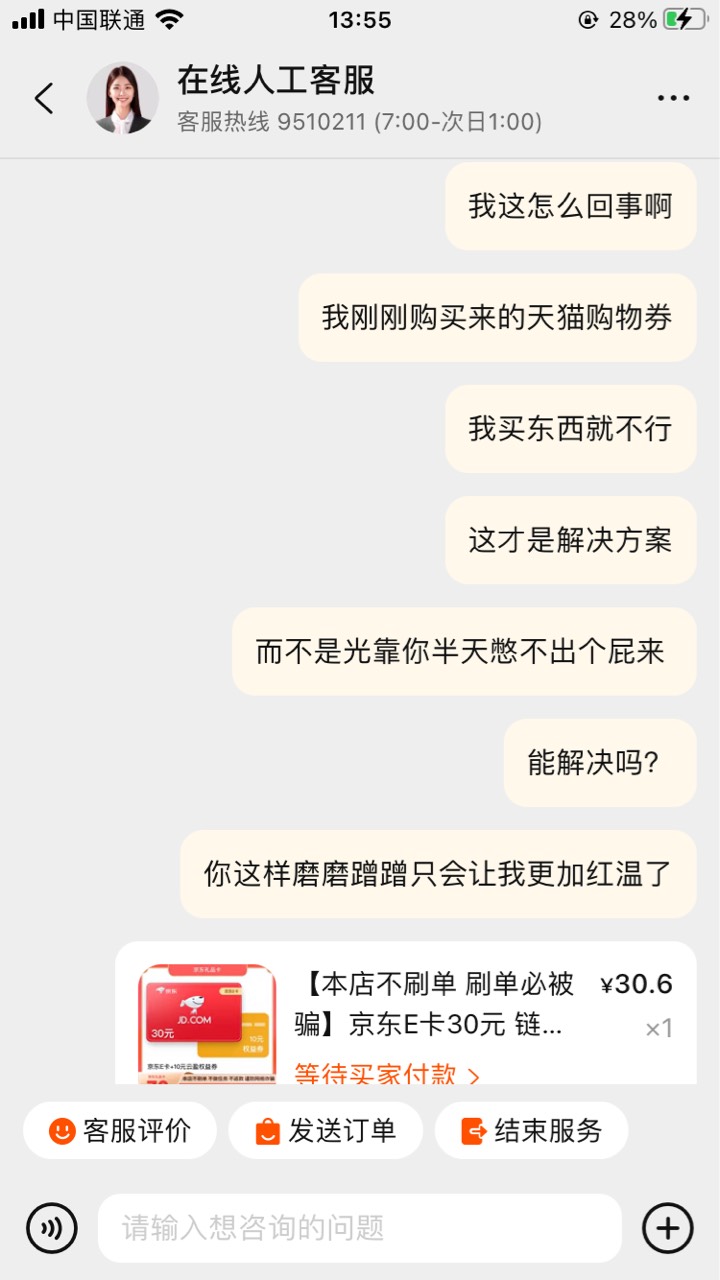 事情是这样，20天猫购物券我自己充值了准备去淘宝买E卡，然后付款就出现交易失败说有99 / 作者:悄悄悄 / 