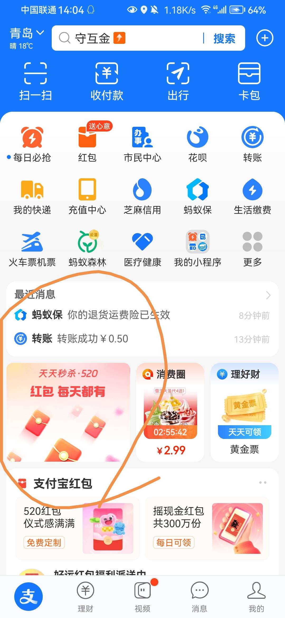 支付宝首页薅纸巾



37 / 作者:破军武帝 / 