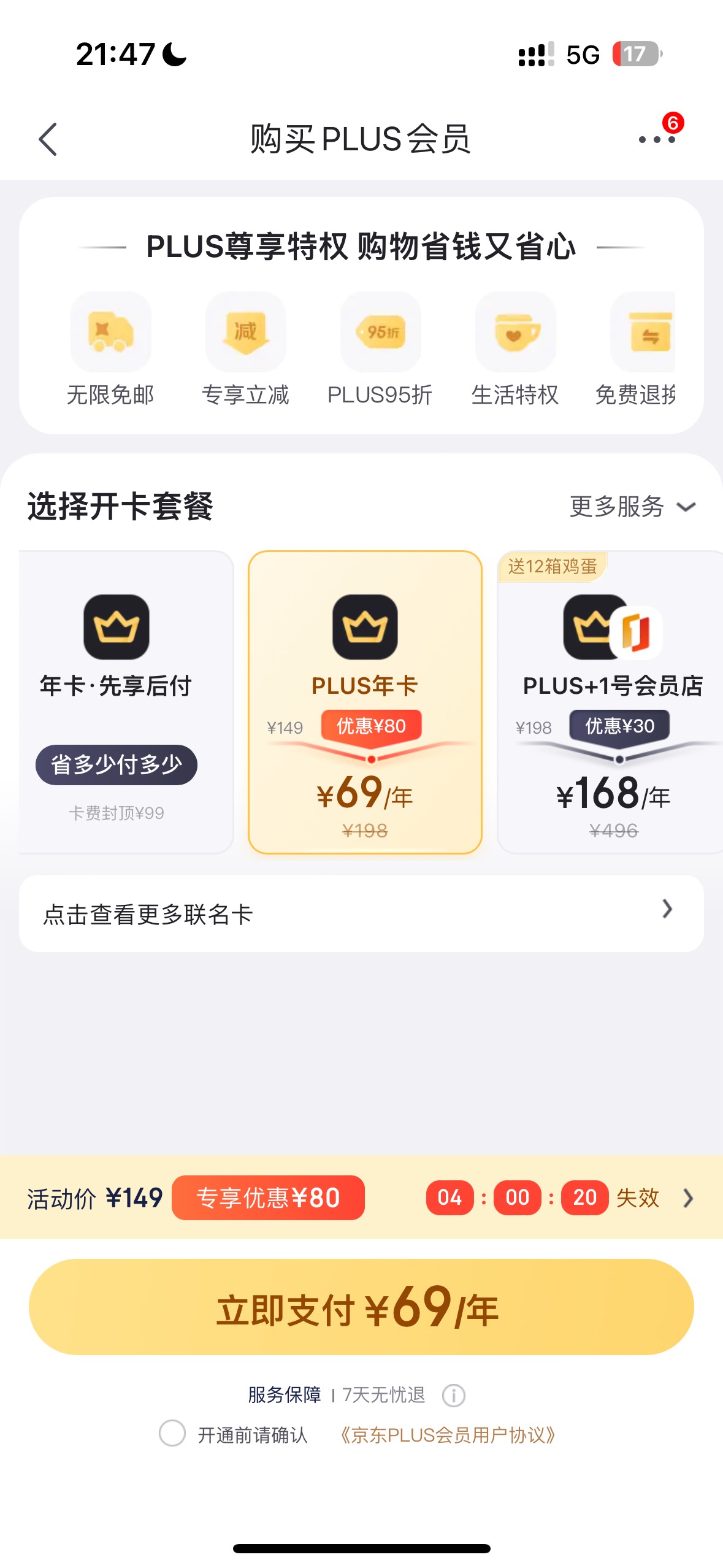 老哥们 京东plus会员什么时候续费最划算 现在优惠30可以开吗

14 / 作者:蔡徐坤是ikun / 