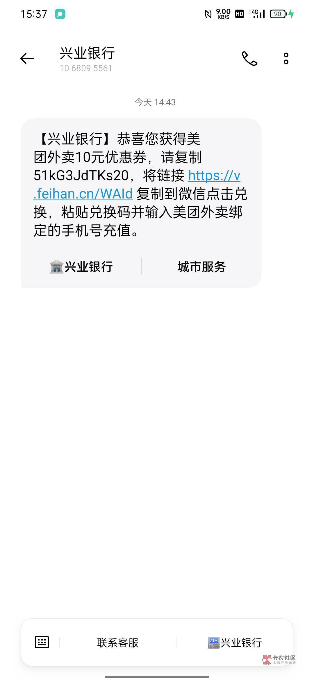 老哥们刚刚谁领了兴业的美团10，收到的兑换链接发一下，我手机停机了收不到短信，有老64 / 作者:悄悄悄 / 