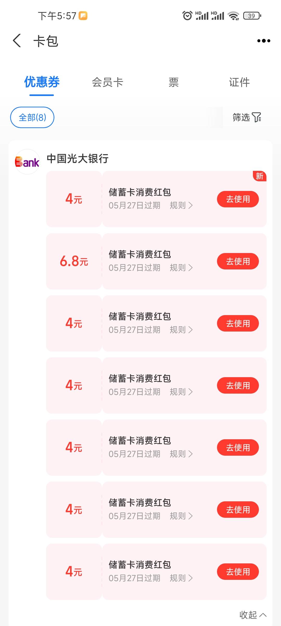 这红包咋T，可以一次7张么？刚看到的光大的

96 / 作者:jojo钻石之手 / 