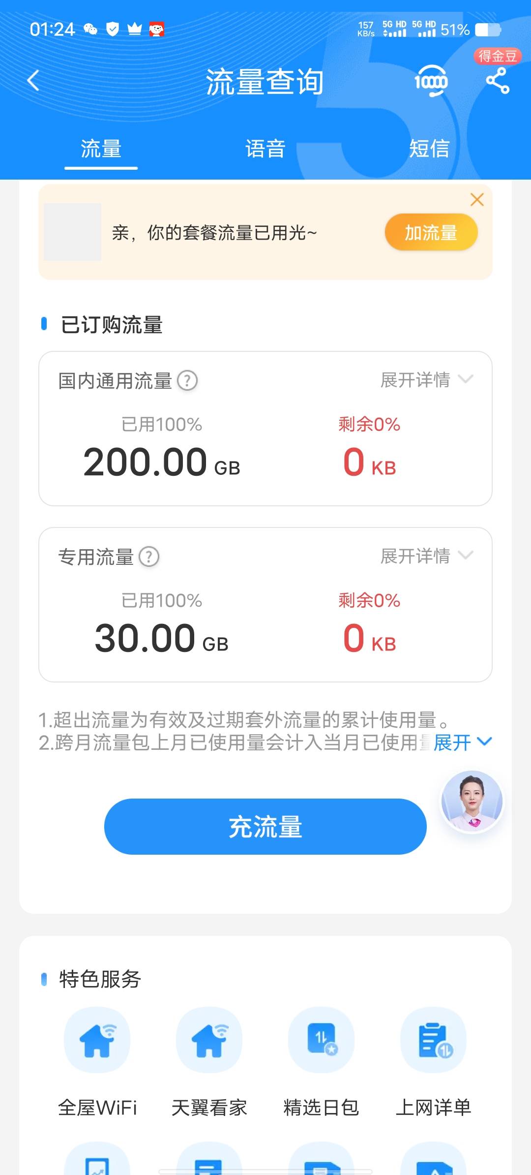 都扣费几十里才给我发信息来，cs电信

94 / 作者:卡比卡圣 / 