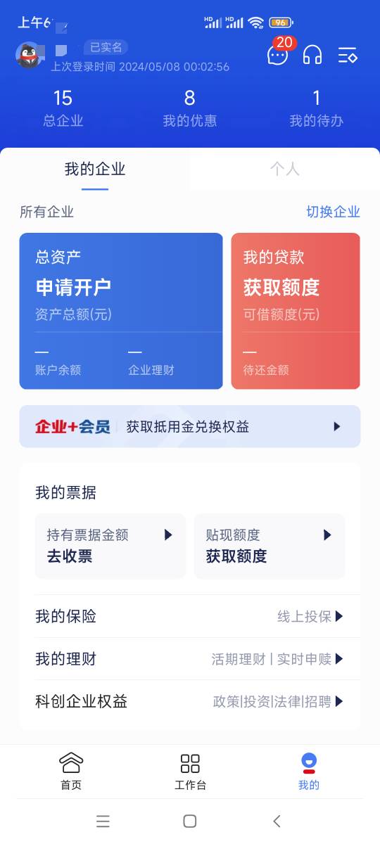 我是之前就实名了，但是企业没添加完。微众自己拉自己成功了，是只能一次吗，第二次就4 / 作者:小周周的舔狗 / 