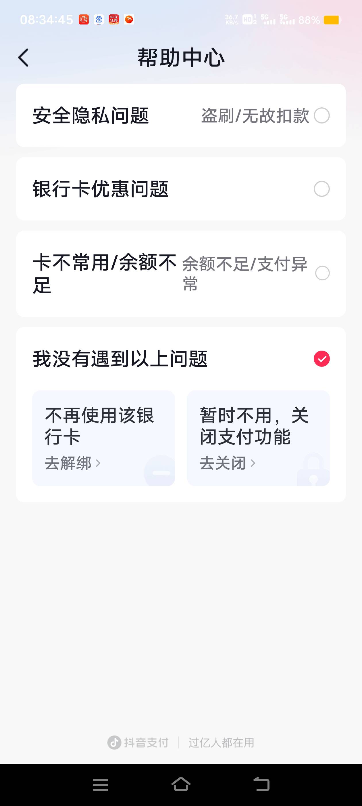 抖音，京东金融，支付宝这些把解绑YHK步骤弄的真复杂，还是微信的YHK解绑方便，点三个8 / 作者:扛不住了老哥们 / 