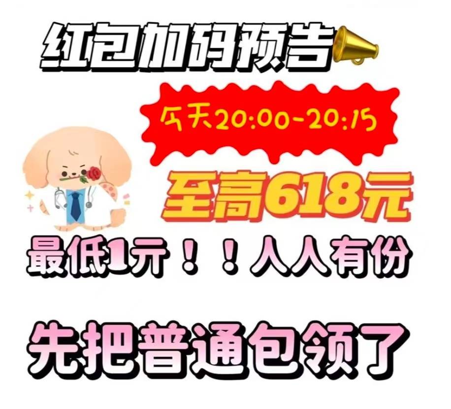 ❗超级加码来袭~8点准时开抢
持续15分钟 必中亓红包
记得先把今天默认的次数去用掉
—23 / 作者:冰葡萄 / 