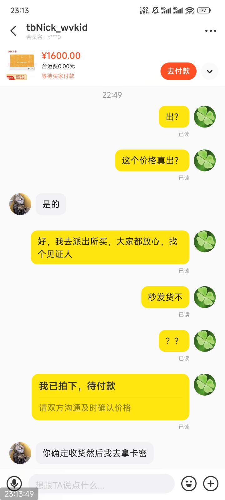 无聊玩玩卖京东卡的骗子


38 / 作者:撸毛小王子 / 