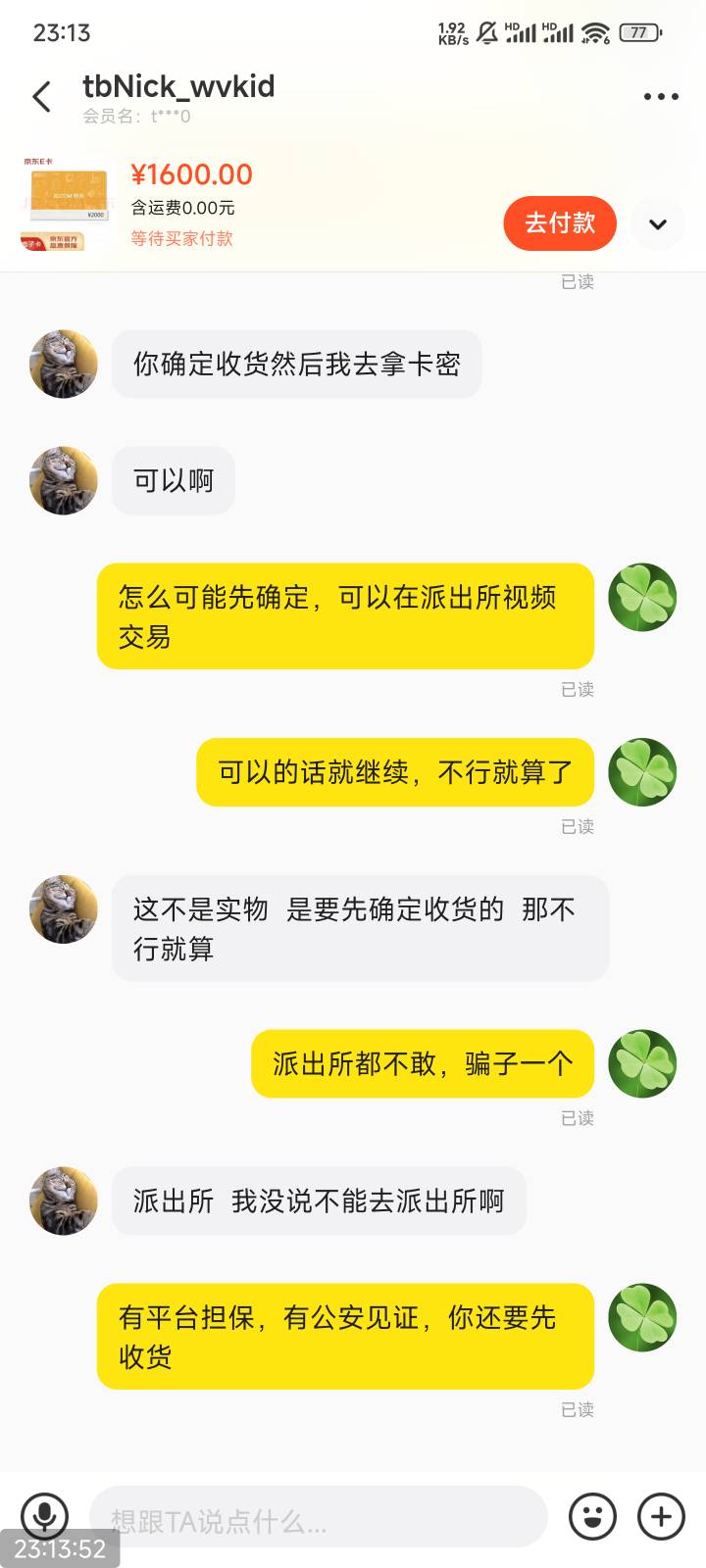 无聊玩玩卖京东卡的骗子


22 / 作者:撸毛小王子 / 