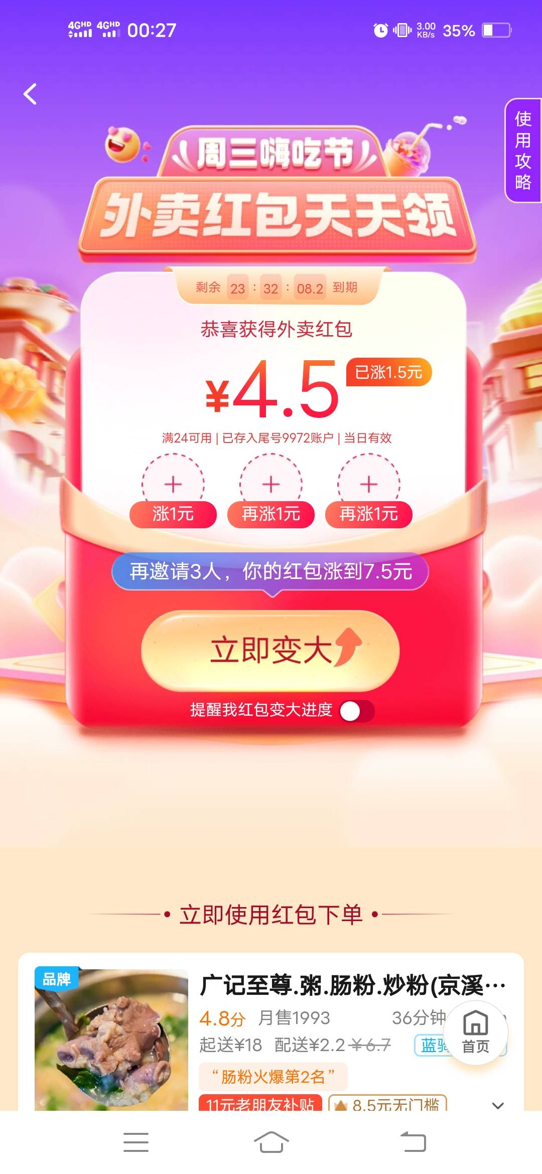 周三 成了 饿了么app  右上角改:上海 浦东 再扫  ⚠️切记不要点爆涨会出问题 基本20-75 / 作者:头号粉丝 / 