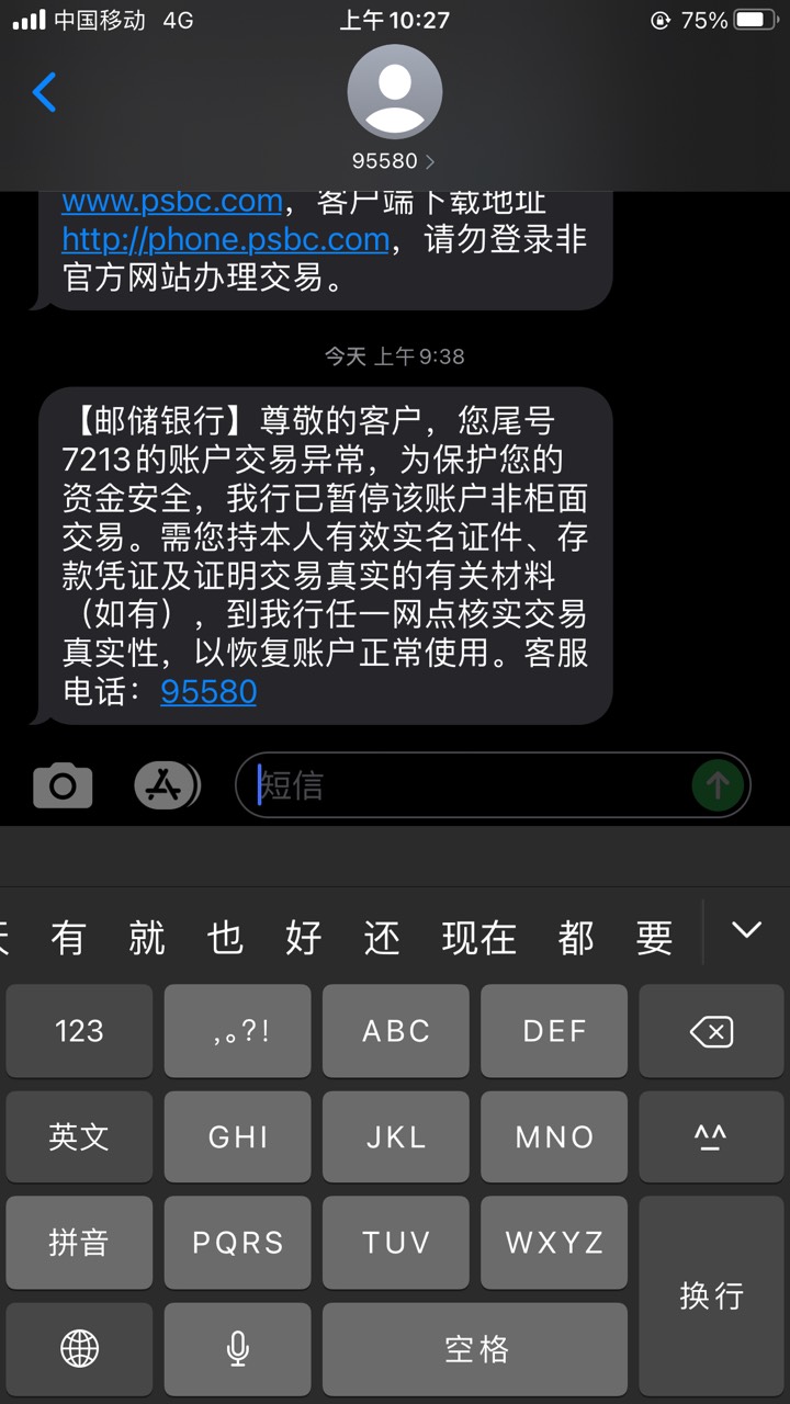 邮储又犯病了，给我非柜了，真不想跑！我开的二类美团卡，只用过美团，有同款老哥么

84 / 作者:东风快递发射员 / 