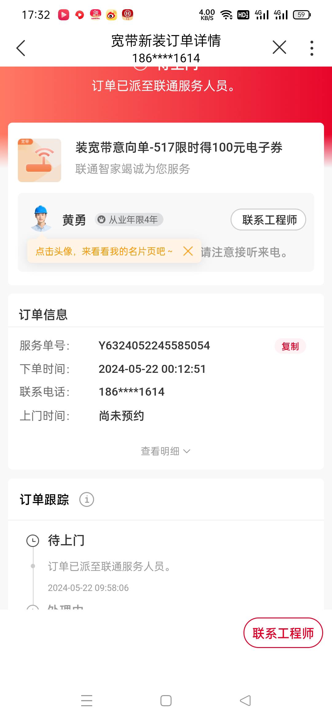 我日，中国联通预约宽带给了。天天不接电话就行。我是移动这咋T啊。也没给我发短信。92 / 作者:顶配拖拉机 / 