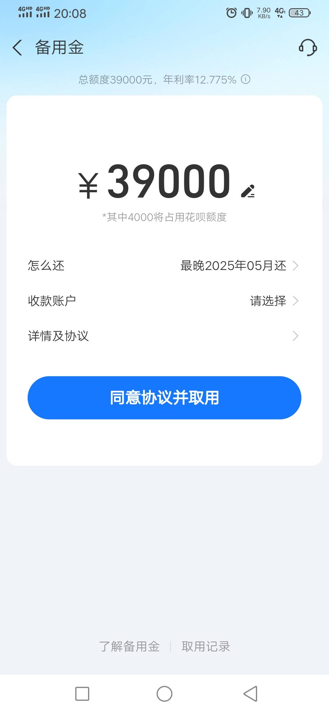 支付宝里的备用金500升级了，升级后给了39000额度。要不要申请出来过1关?

79 / 作者:打个酱油0842 / 