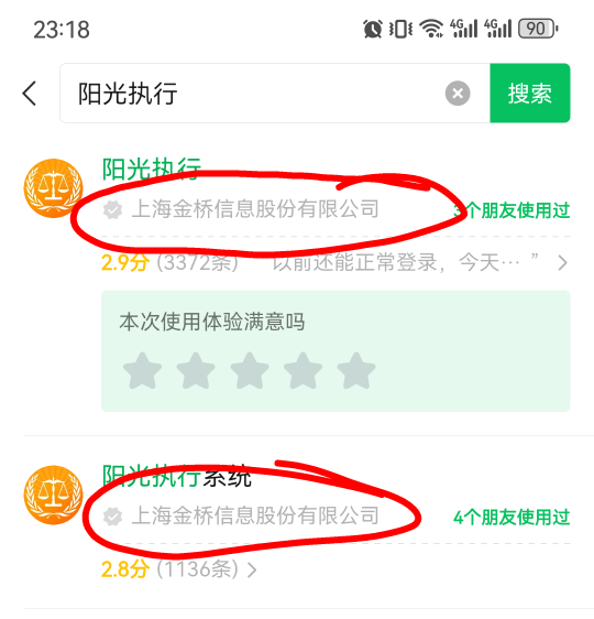 阳光执行，这玩意所属上海金桥信息公司，上海这公司啥成分？保真？

34 / 作者:卡卡卡卡夫 / 