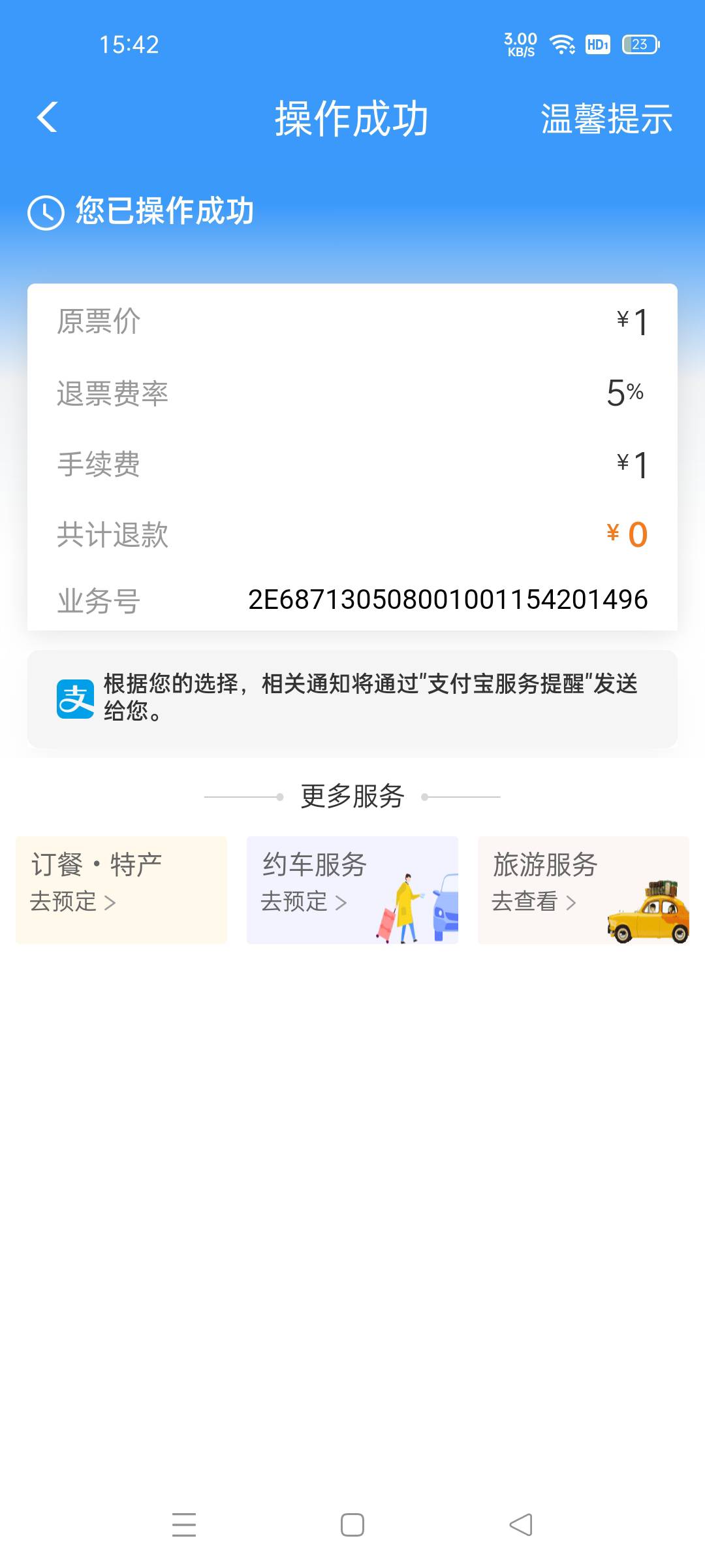 rnm 买了三次都不行 退票还要扣1元手续费 反申请3毛


55 / 作者:心动，行动 / 