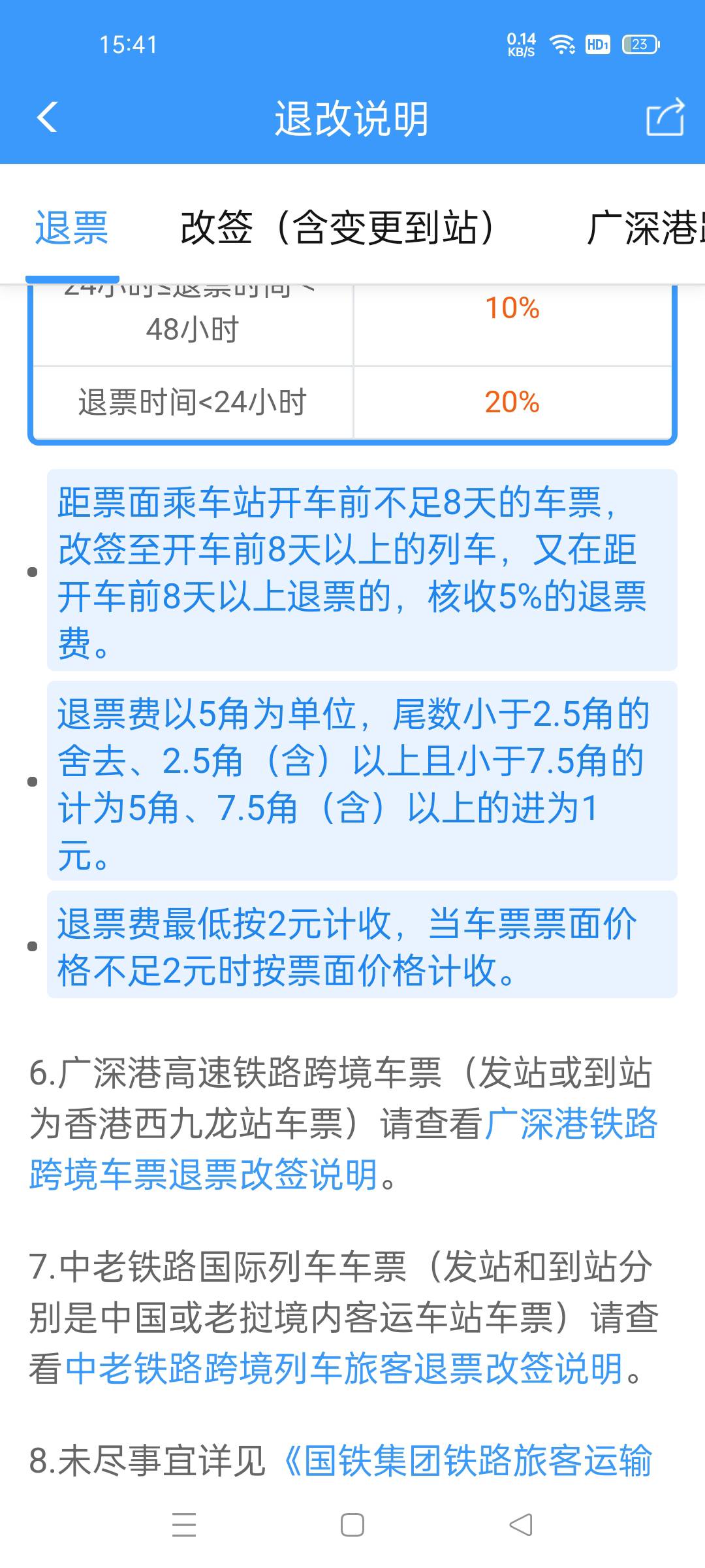 rnm 买了三次都不行 退票还要扣1元手续费 反申请3毛


23 / 作者:心动，行动 / 